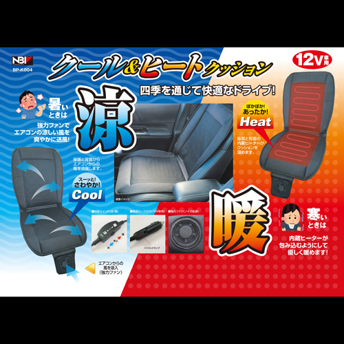 クール&ヒートクッション